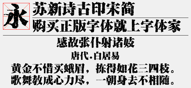 古代字体下载的魅力及其重要性探索