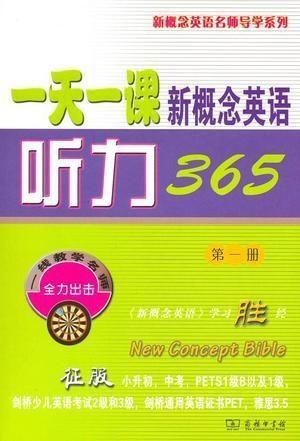 新概念一册在线听读，英语学习全新体验开启