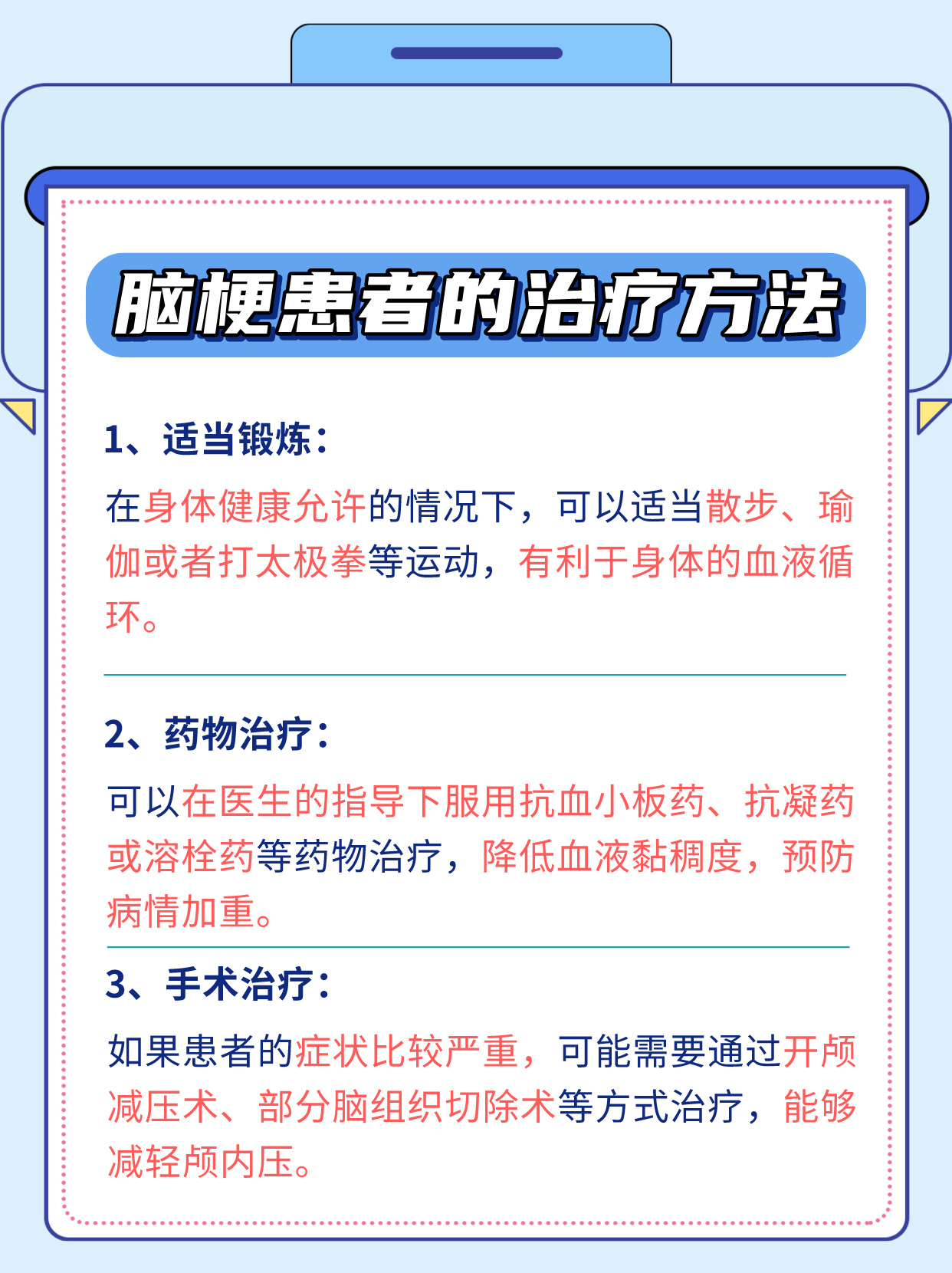 脑梗最新研究进展及策略，探索最新治疗策略与进展