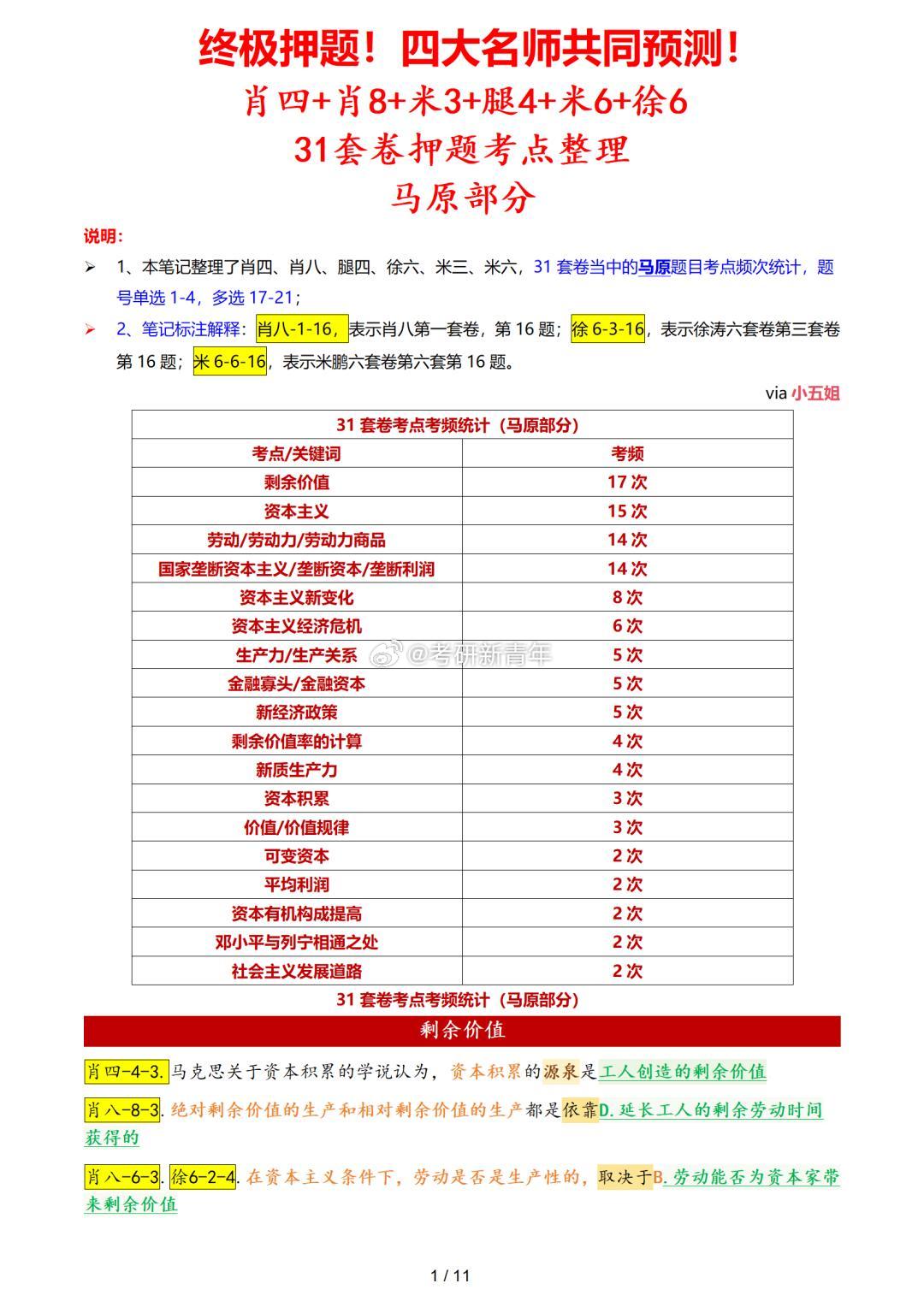 肖四肖八最新版深度探讨与理性分析，是否值得购买？