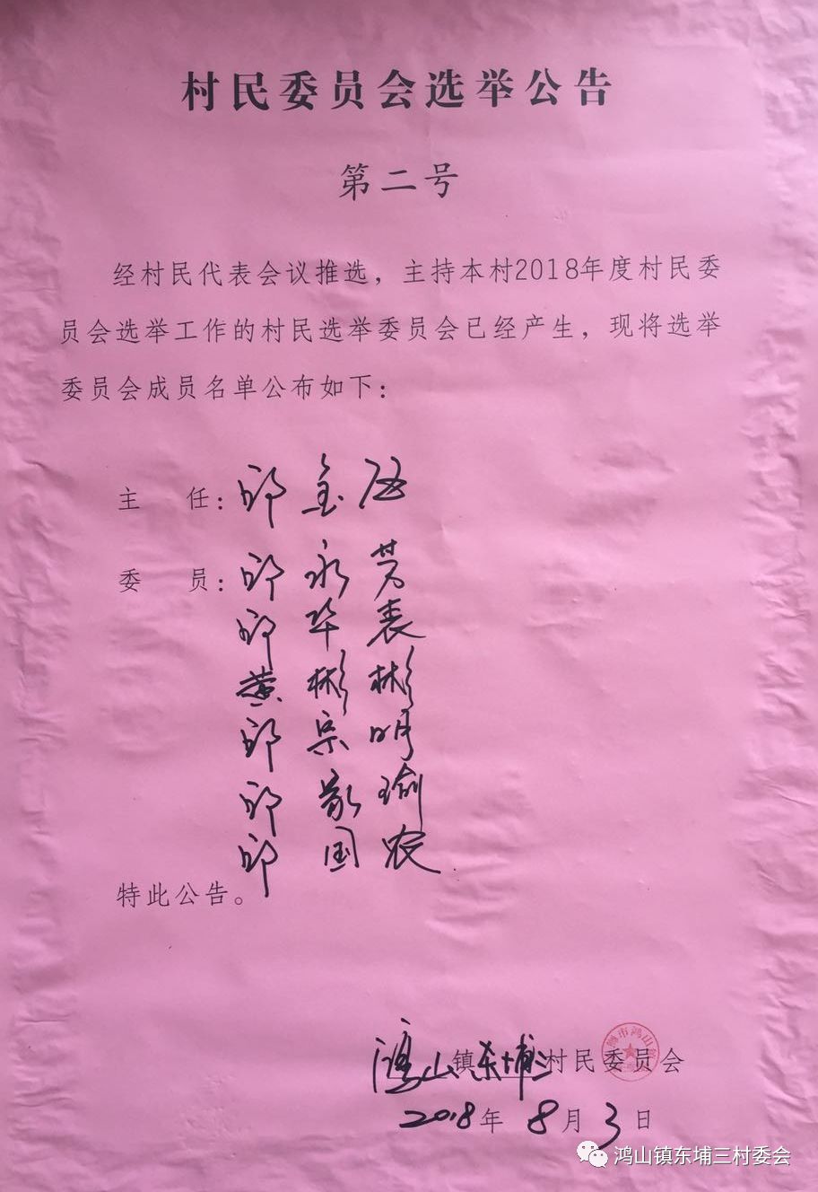 安镇村委会人事任命启动，村级治理现代化迈入新篇章