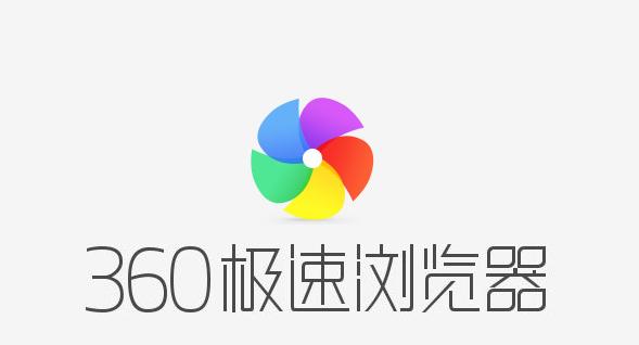 360极速浏览器最新版下载，极速冲浪之旅开启