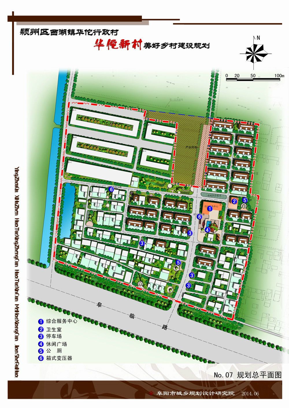 张台村委会最新发展规划概览