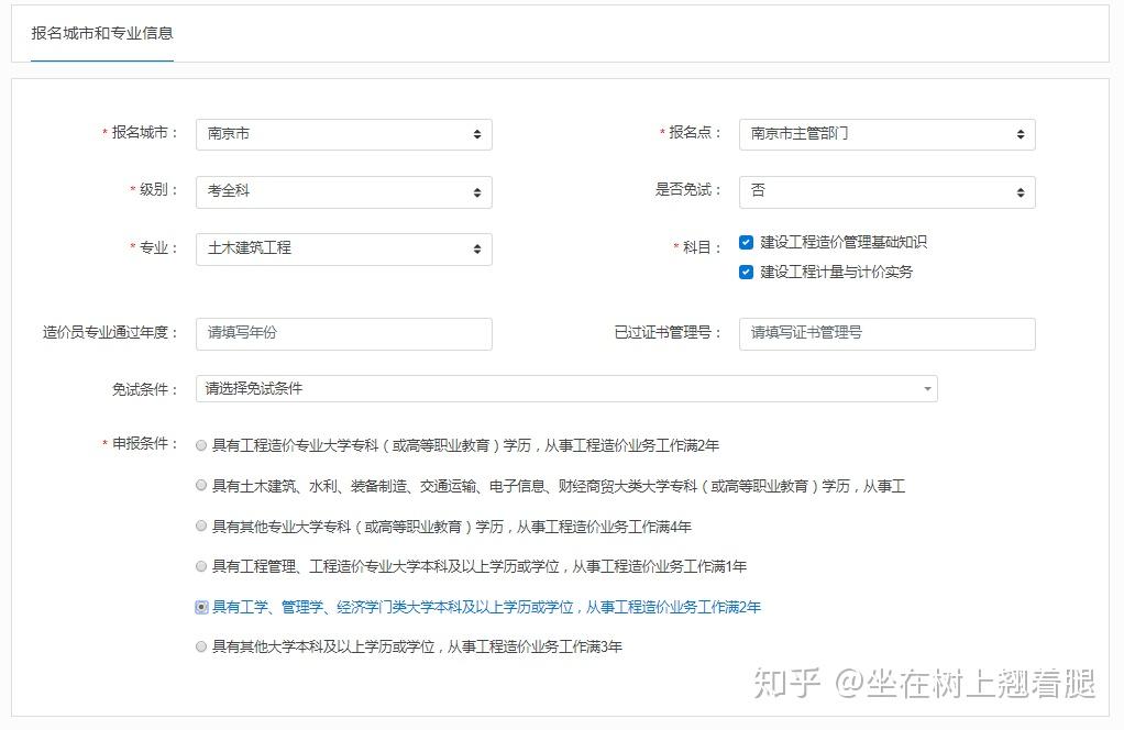 二级造价师报考条件最新解读与解析