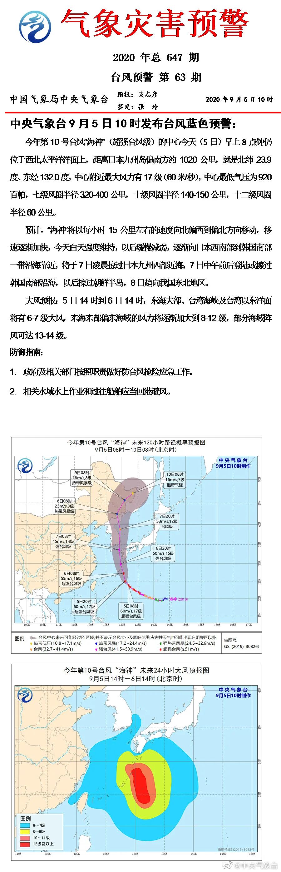 黑龙江台风海神来袭，全力应对最新消息