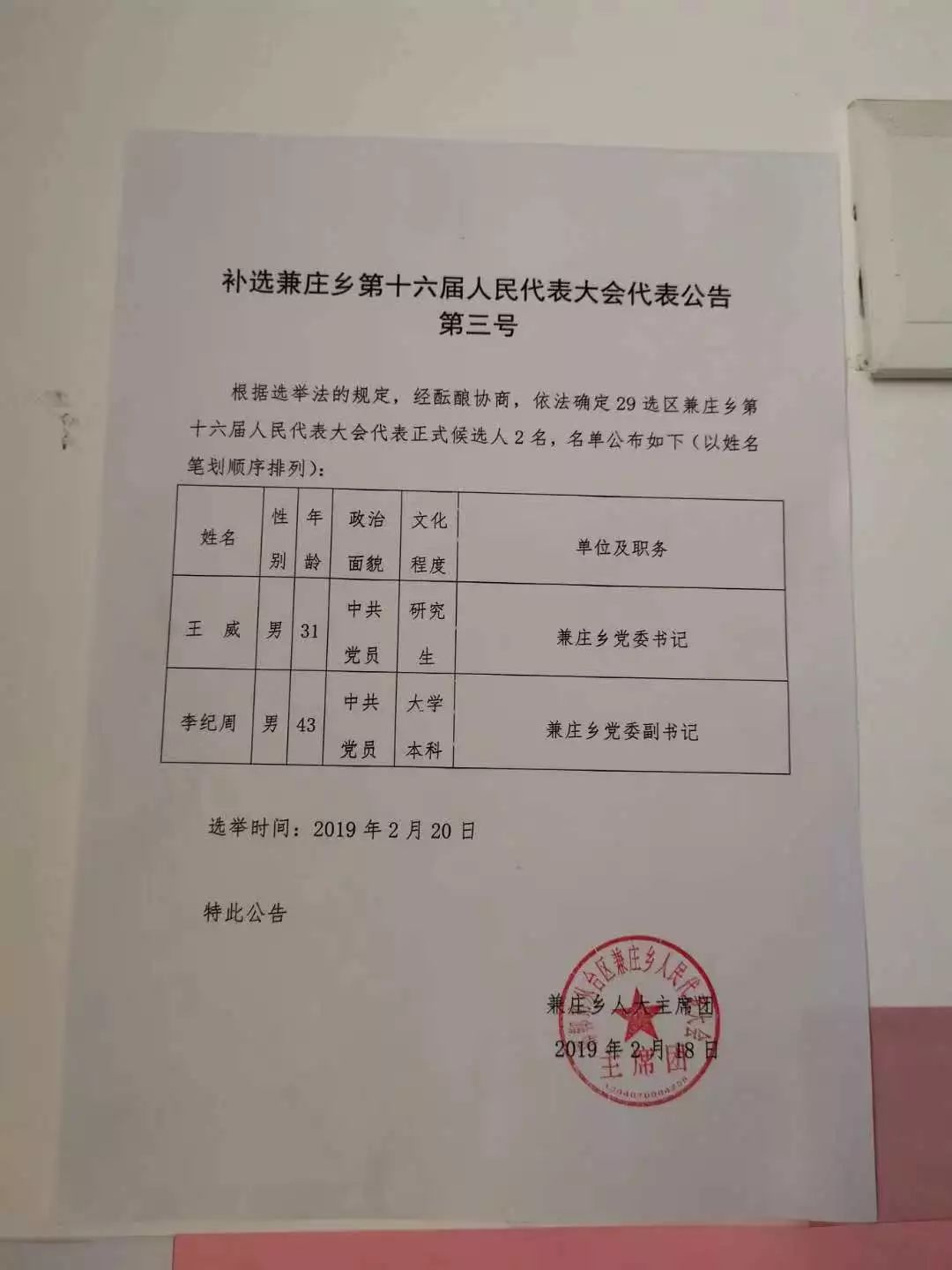 小沙渠村委会人事任命揭晓，村级治理迈向新台阶