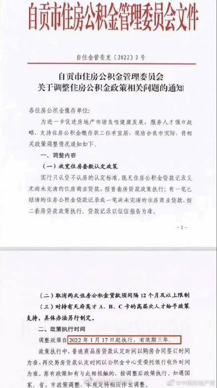 四川公积金贷款政策解读及最新动态