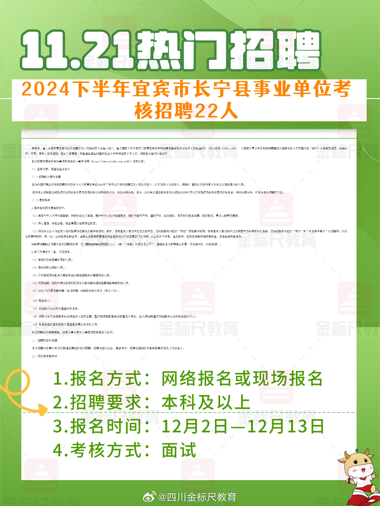 长宁县小学最新招聘启事全面解析