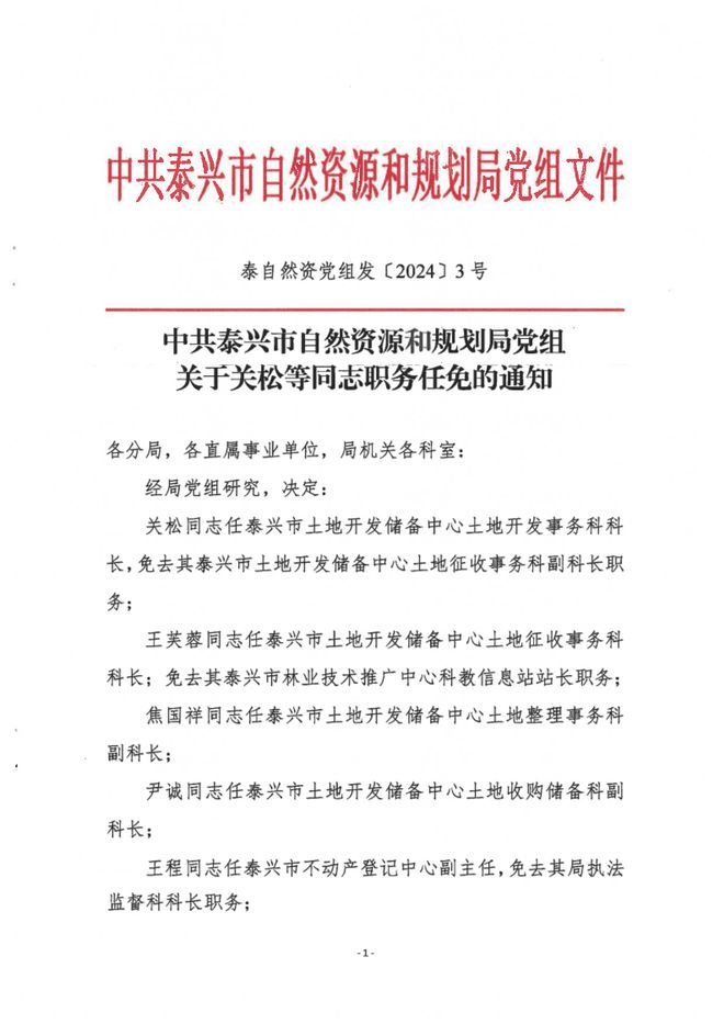 东兴市自然资源和规划局人事任命动态更新