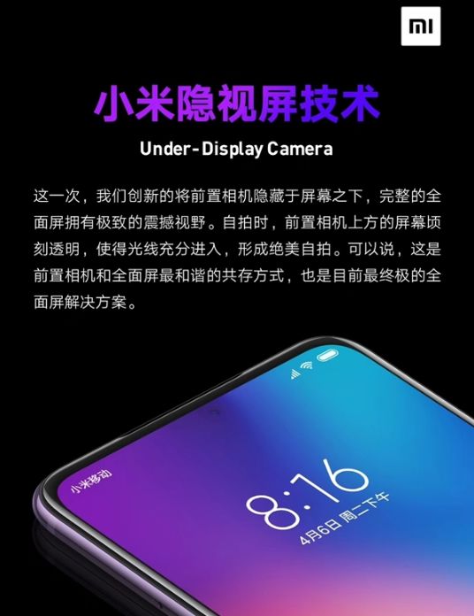 小米全新屏下摄像头技术发布，引领手机科技迈入新时代