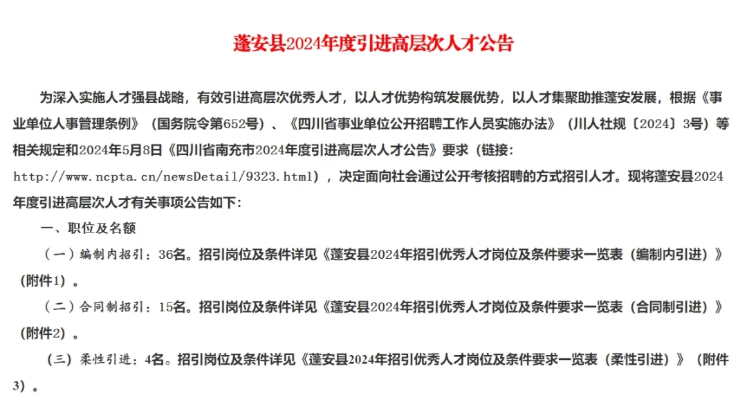 蓬安县成人教育事业单位招聘启事全新发布