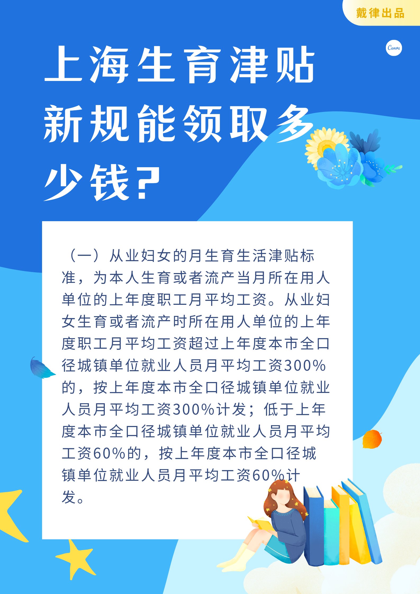 上海生育津贴政策2019全面解读