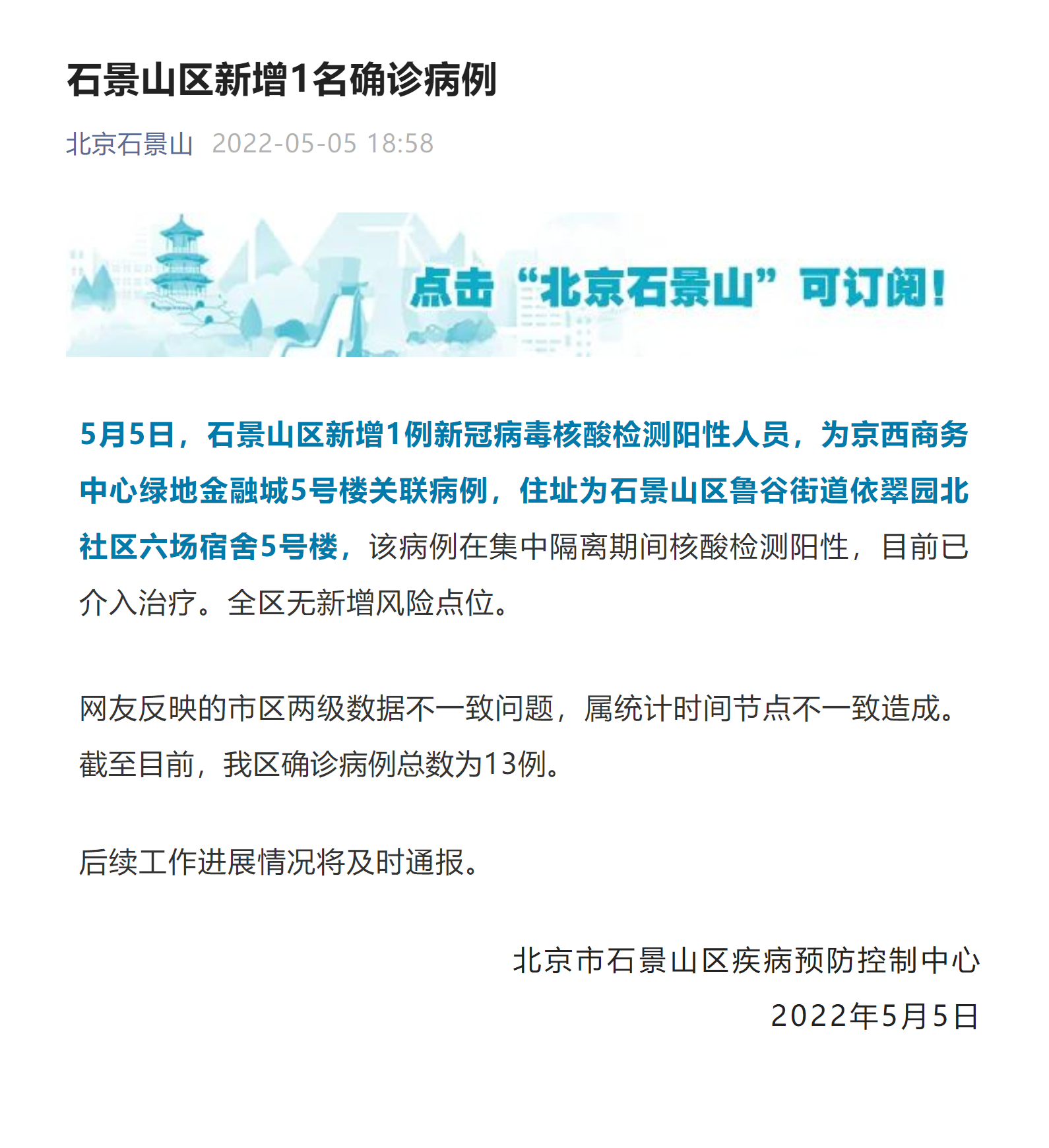 石景山万达确诊病例最新报告解读与分析