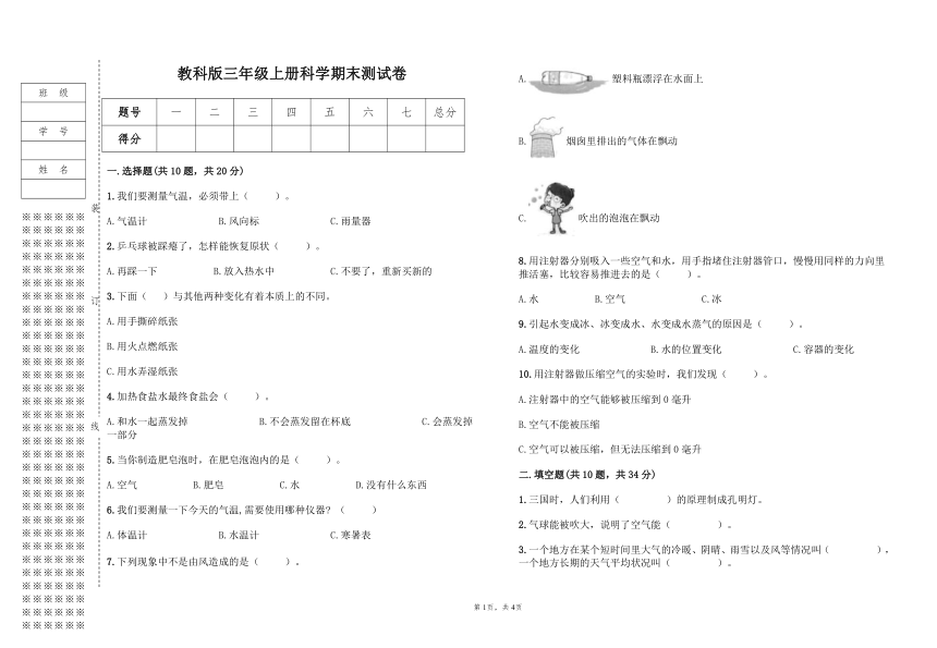 三年级上册最新试卷全面解析