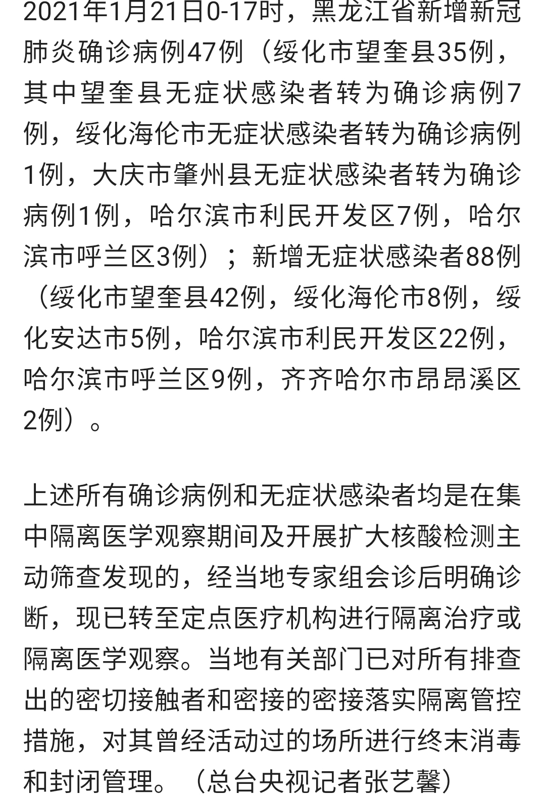 黑龙江疫情最新动态与韩国疫情关联探析