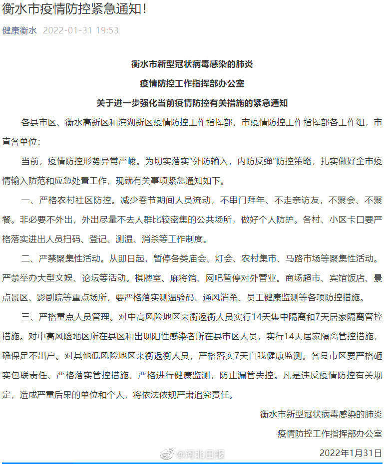 河北省最新疫情通报，全面防控，积极应对挑战