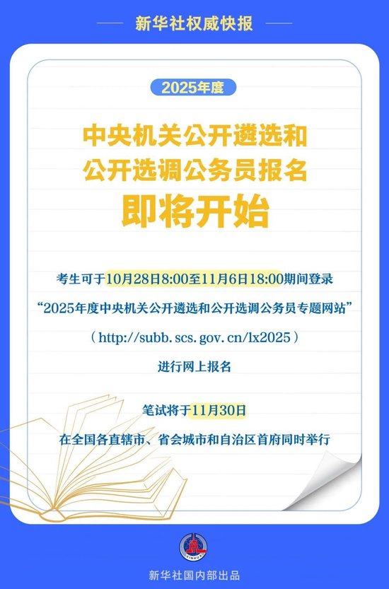 国家公务员局最新公告解读及其影响分析