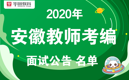 安徽中小学教师招聘最新概况