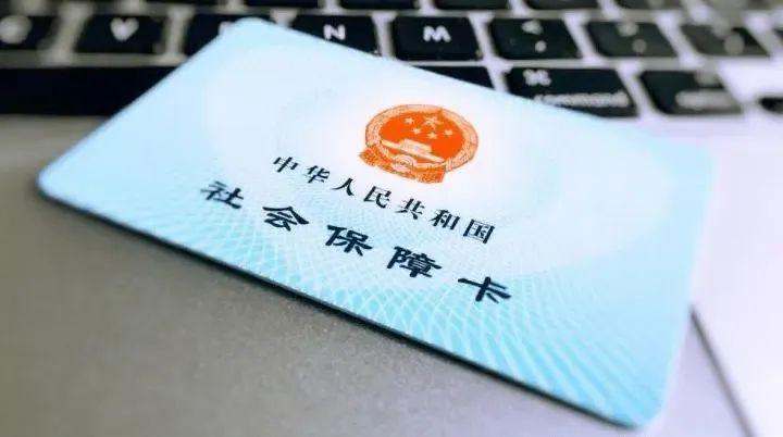 数字化时代新标识，最新一代社保卡照片亮相