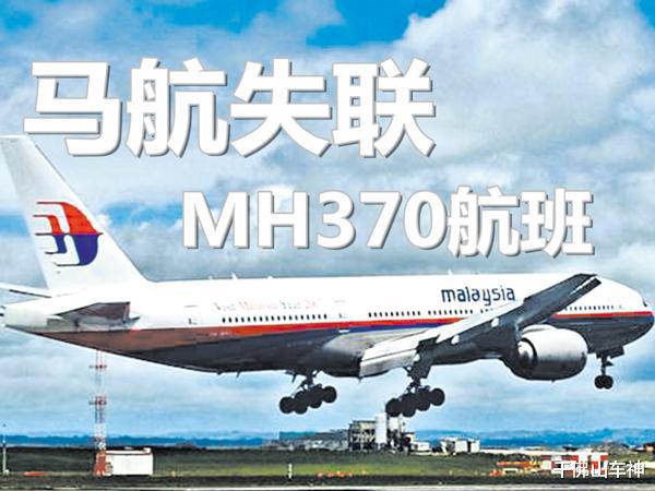 揭秘马航MH370失踪真相，最新消息与持续追踪历程（2018更新）