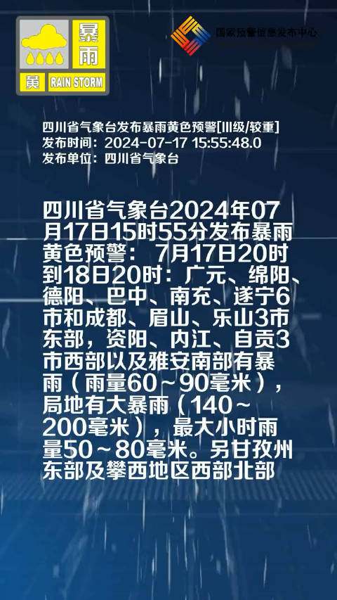 四川最新预情消息全面解读分析