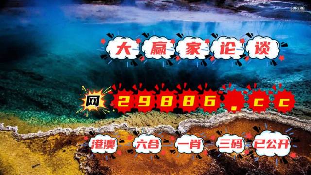 2024澳门天天六开彩免费资料,最佳精选解释落实_超值版72.781