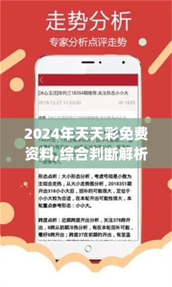 2024年天天彩免费资料,绝对经典解释落实_4DM63.32