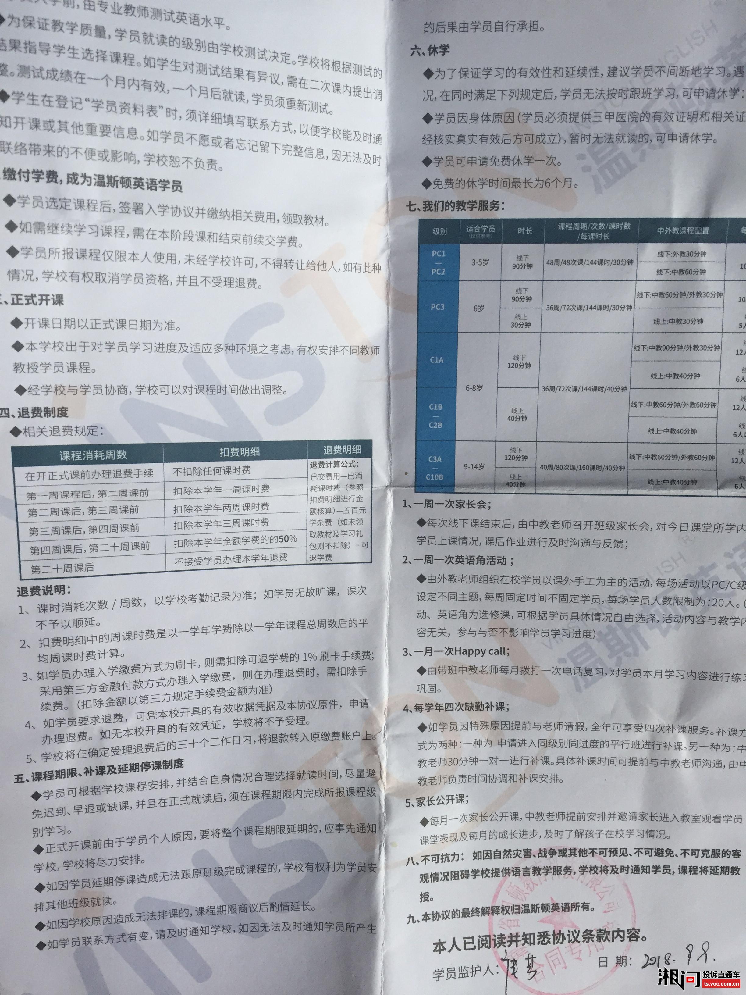 温斯顿最新退费政策详解