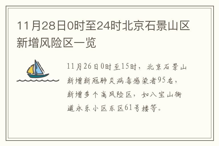 石景山最新风险等级，全面评估与深度解读报告