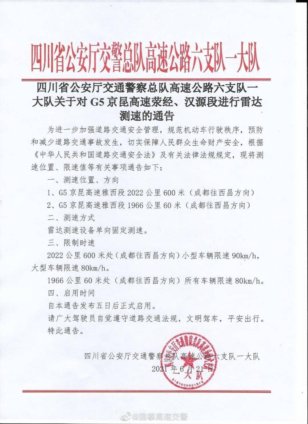 京昆高速最新通告，路况更新及行车指南