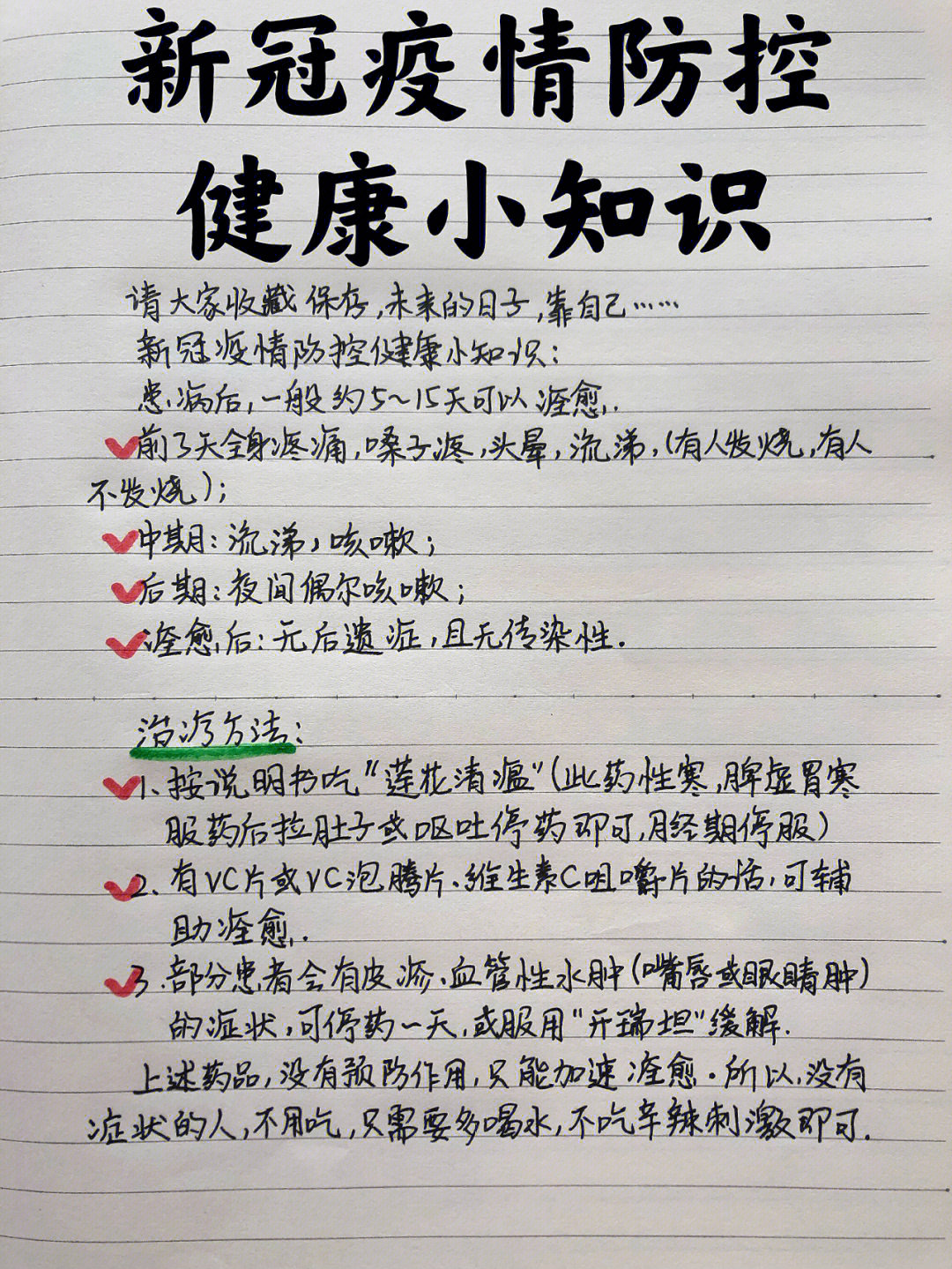 疫情防控小知识最新更新，共同守护你我他的健康防线