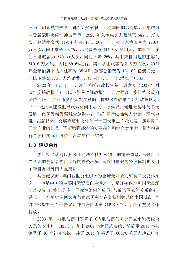 澳门内部最准免费资料,传统解答解释落实_标准版33.69