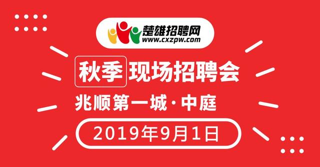 楚雄招聘网最新招聘信息大全，求职招聘的新选择