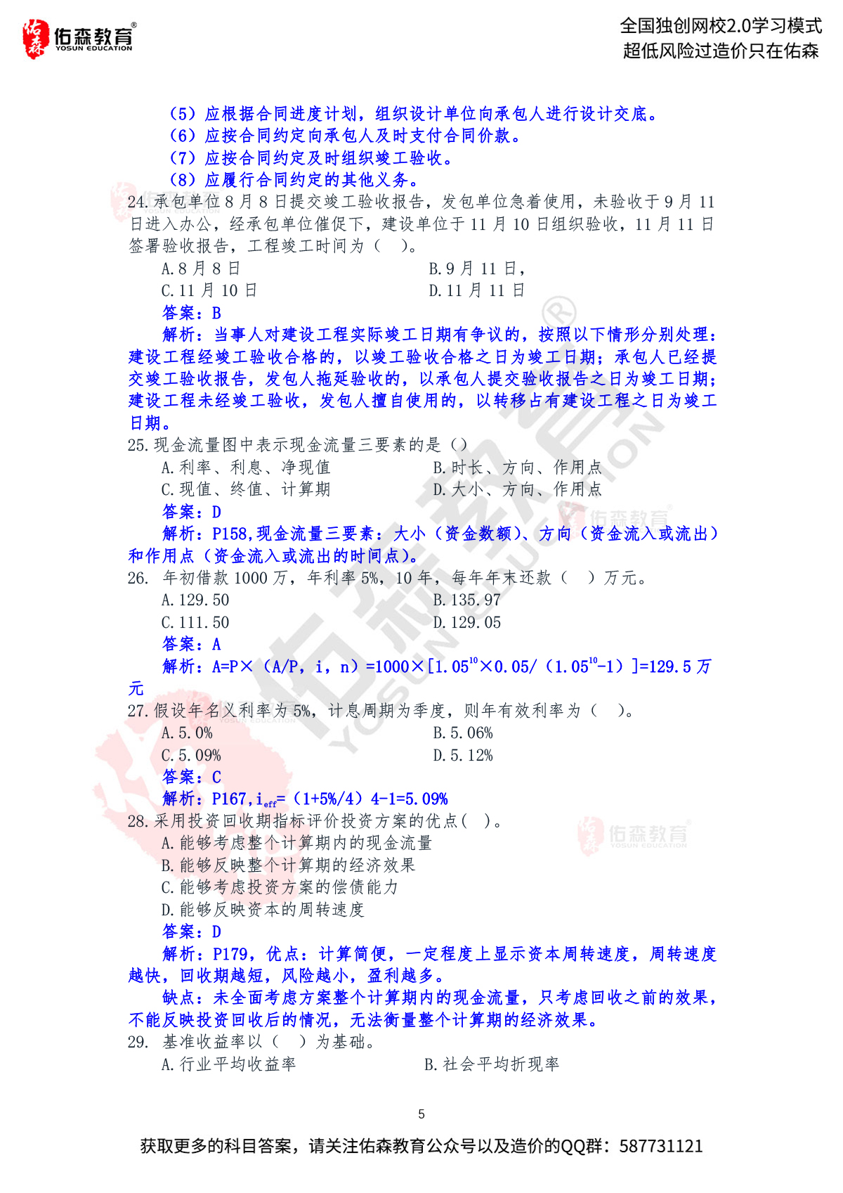 2024年管家婆资料,最新答案解释落实_AR94.463