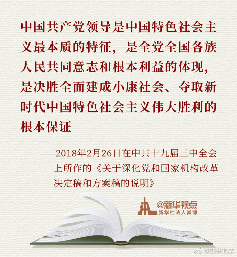 中国特色社会主义理论体系最新成果解读