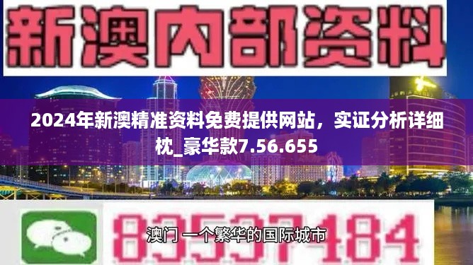 新澳最新版资料心水,定性分析说明_iShop18.530