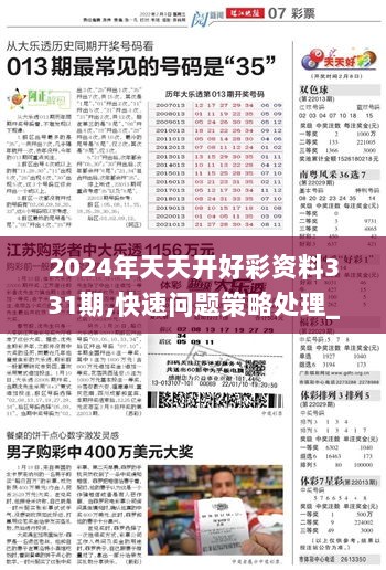 2024天天开彩免费资料,最新正品解答落实_Windows24.483