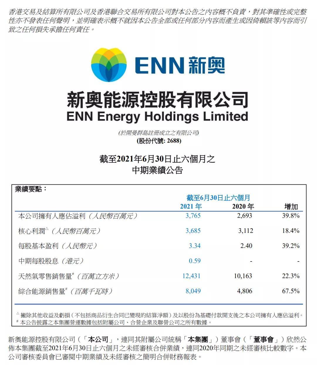 新奥精准资料免费提供,稳定执行计划_10DM63.35