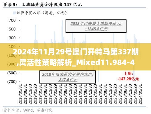 2024年澳门特马今晚,系统化评估说明_Mixed79.561