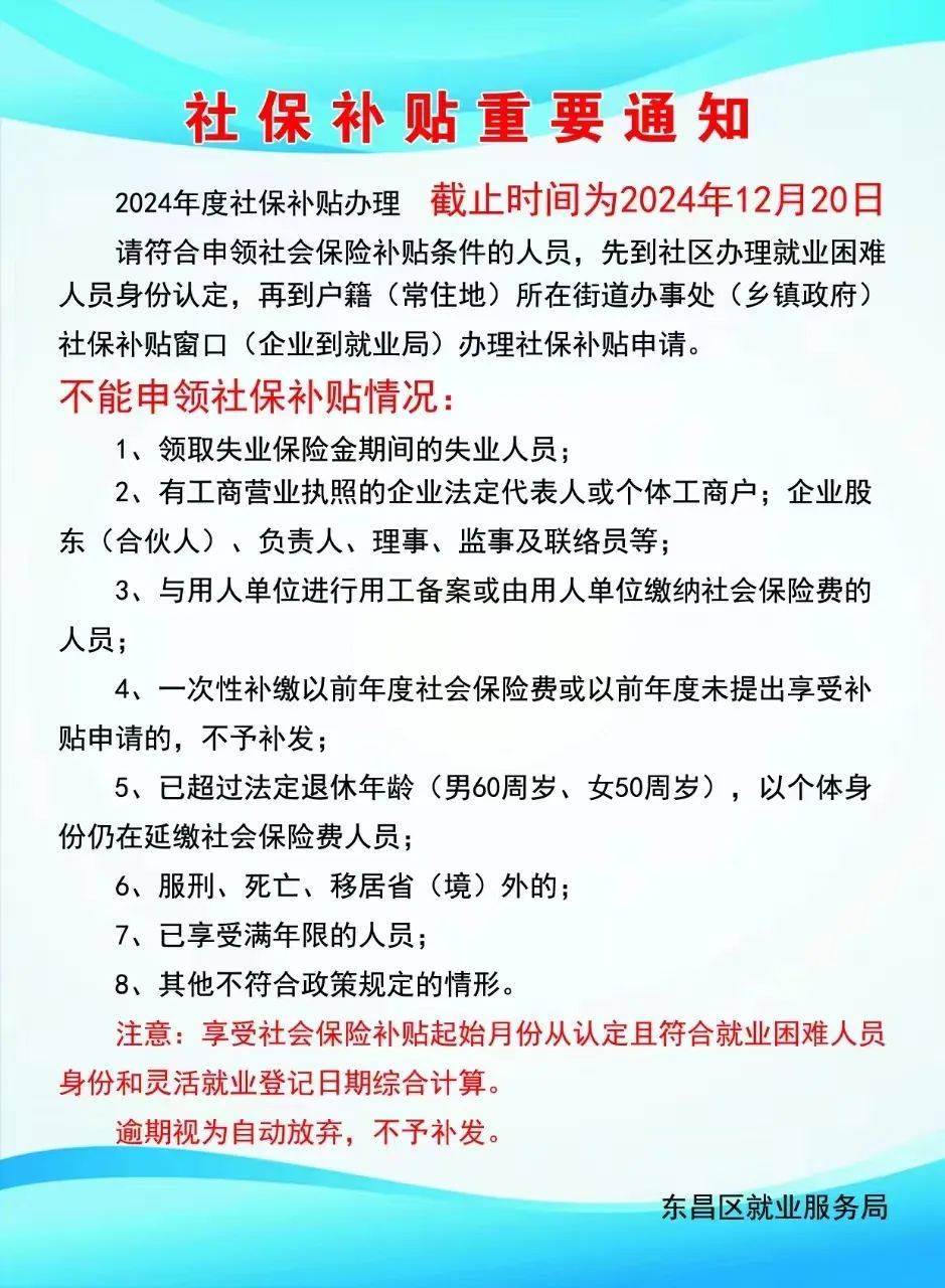 社保补贴最新通知全面解读