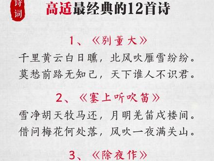 高适诗歌全新解读与赏析研究