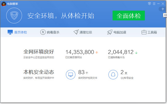 腾讯电脑管家软件下载，一站式电脑管理软件首选