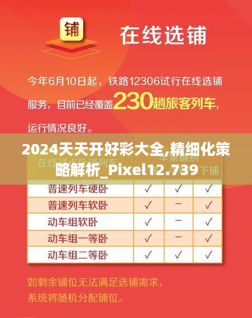 2024年天天开好彩大全｜全面解读说明