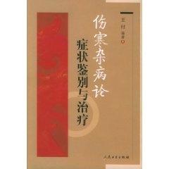 伤寒杂病论古典医学巨著的传承与下载