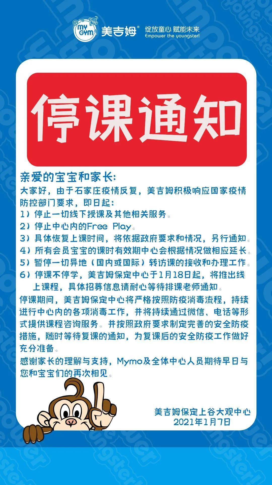 全国停课通知最新动态，应对突发状况的教育措施及未来展望