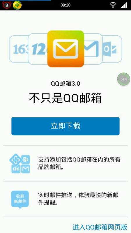 QQ邮箱网页版，便捷、高效、安全的在线电子邮件体验