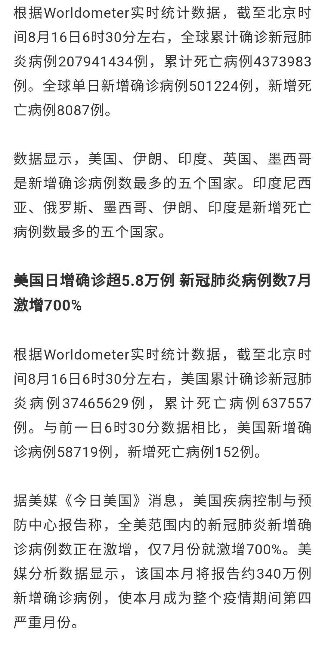 全球肺炎病例最新数量，挑战与希望并存并存的局势分析