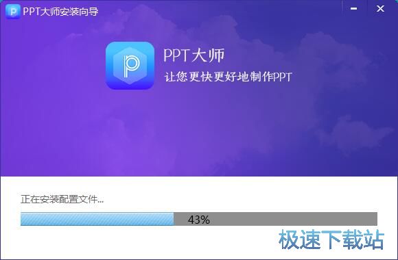 PPT软件安装下载指南