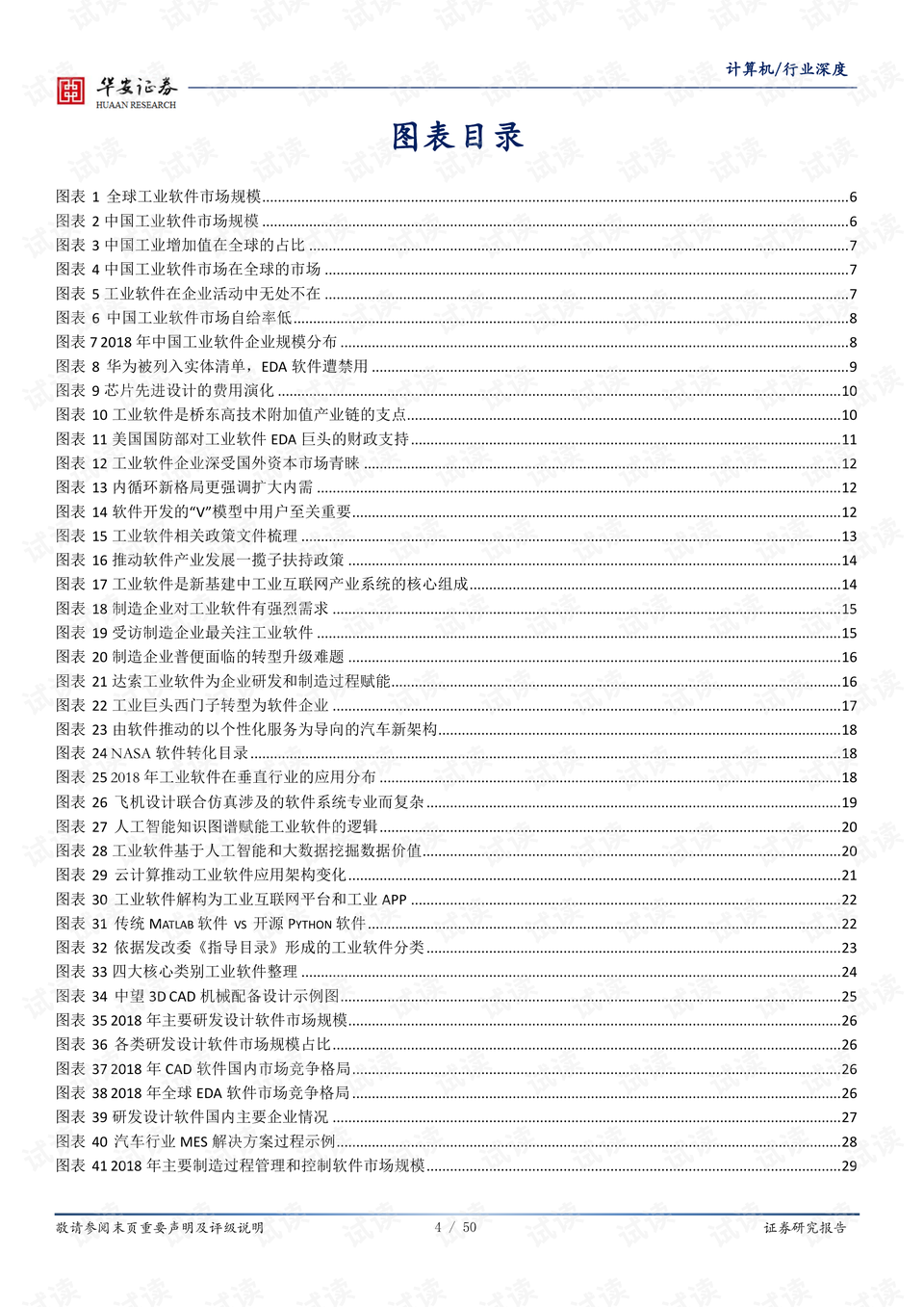 数字时代变革与发展趋势的最新报告揭示