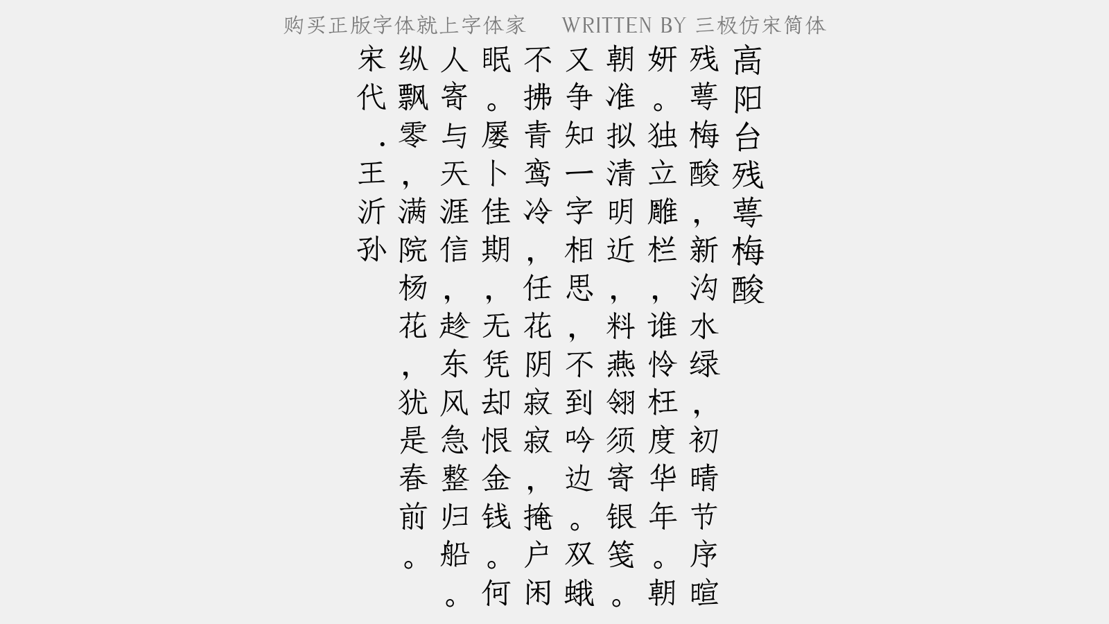 「仿宋简体字体下载、安装全攻略」